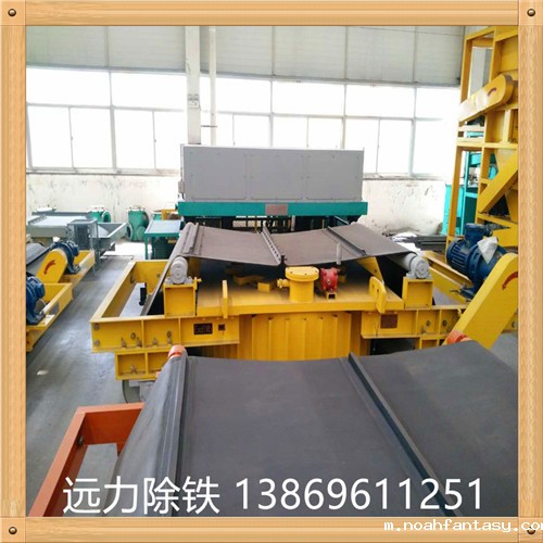 一.皮带除铁器的除铁过程: 1.将大块的矿石经过破碎机破碎至合适大小,破碎大小要根据矿物的嵌布粒度进行破碎,太大或太小都会醒响矿物的除铁效果,所以矿物破碎时要注意,适合大小才是最好的. 2.将破碎好的矿物颗粒通过入料口进入皮带除铁机,除铁作业是通过永磁强磁辊来完成的,磁选辊与用作皮带改向的非磁性被动辊一起,构成完整的磁选系统,物料通过振动给料均匀的给入到输送皮带上,物料随着输送皮带向磁选辊方向移动,当运动至磁选辊产生的有效工作磁场时,磁性的铁被吸附在磁选介质周围,而非磁性矿物则随着磁选皮带的转动,移动到垂直于磁选辊水平径向的位置处呈自由落体状态排入非磁性矿物排矿口,而磁性铁矿物则继续随着皮带移动,当移动至皮带与磁选辊下端最低点处时,因远离磁场而逐渐从输送皮带上脱落.
