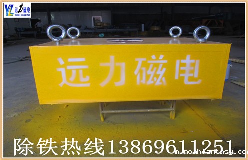 永磁除铁器,除铁器价格只有适合的,才是好的,潍坊远力磁电是专业生产除铁器的厂家,生产的除铁器都是严格按照ISO9001质量体系要求生产和制作的,我们的除铁器质量摆在那,客户当然会选择最适合自己的除铁器.